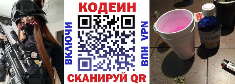 Codein Purple Drank  где купить   Райчихинск 